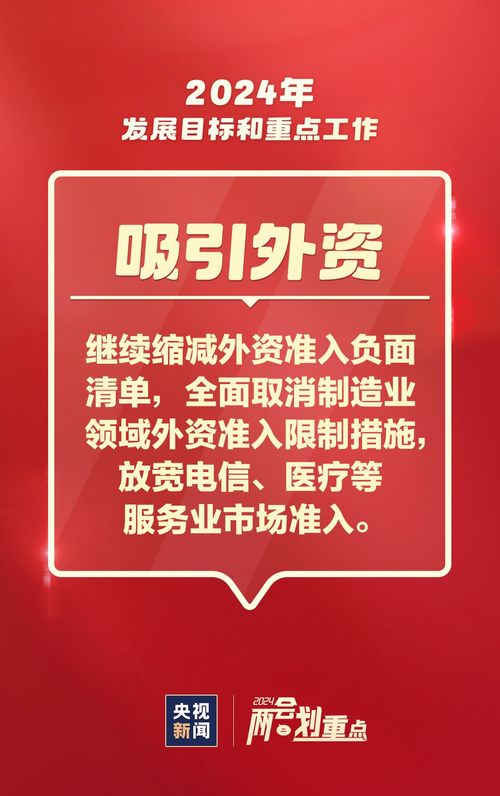 這些事與你我相關(guān) —— 一組圖速覽2024信息咨詢服務(wù)重點(diǎn)工作